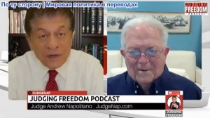 Судья Наполитано - Час Фриман: Должен ли Иран доверять Трампу?