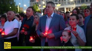 Акция «Свеча памяти»