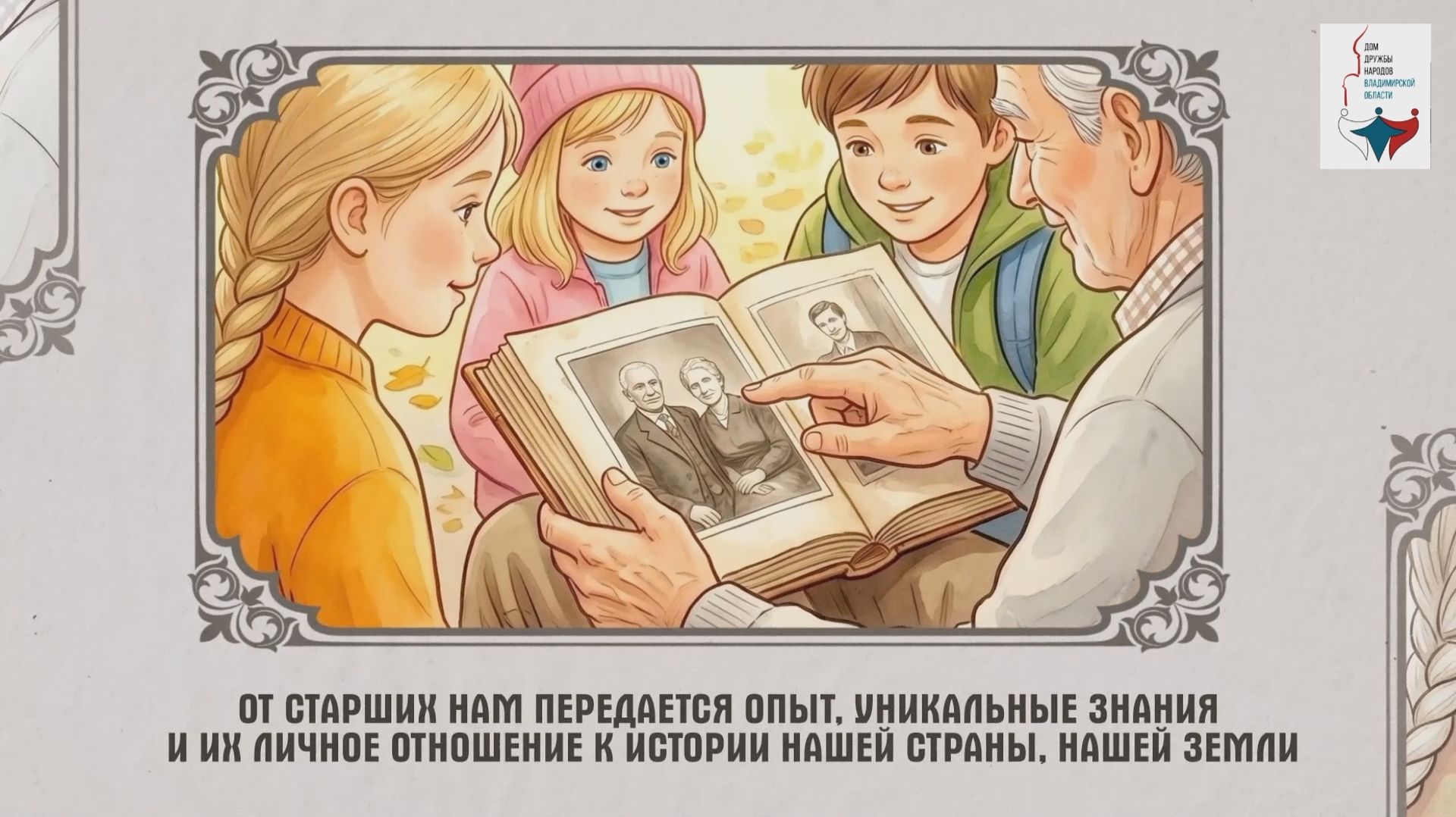 17 ценностей | Историческая память