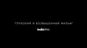 Высшее общество — Русский трейлер (2019)