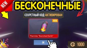 🎁 НОВЫЙ БЕСКОНЕЧНЫЙ ПРОМОКОД 🎁 НА *ИЮНЬ 2026* СТАНДОФФ 2 - ВСЕ СЕКРЕТНЫЕ И РАБОЧИЕ КОД STANDOFF 2