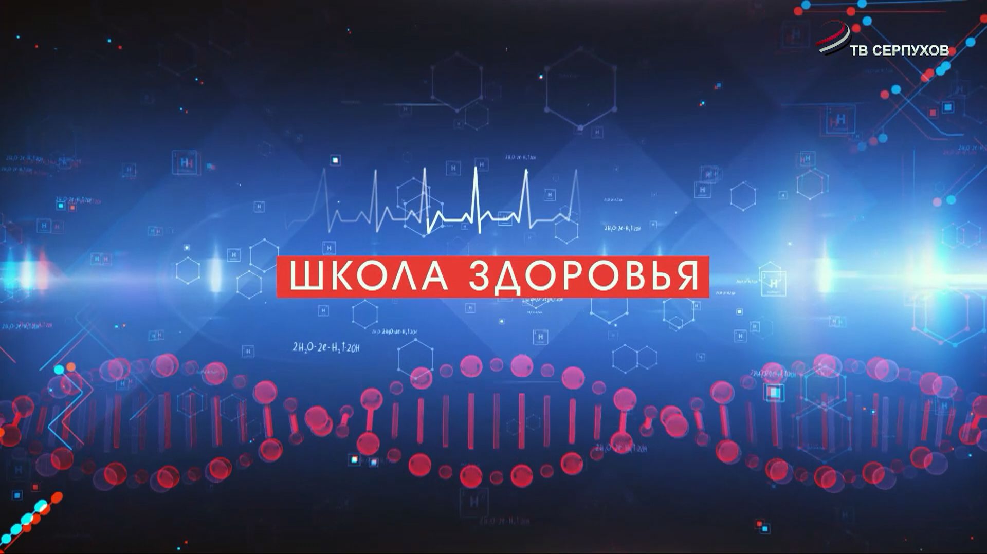 Школа здоровья. Стоматология "Малина". Лечение зубов