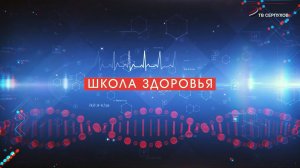 Школа здоровья. Стоматология «Малина». Лечение зубов
