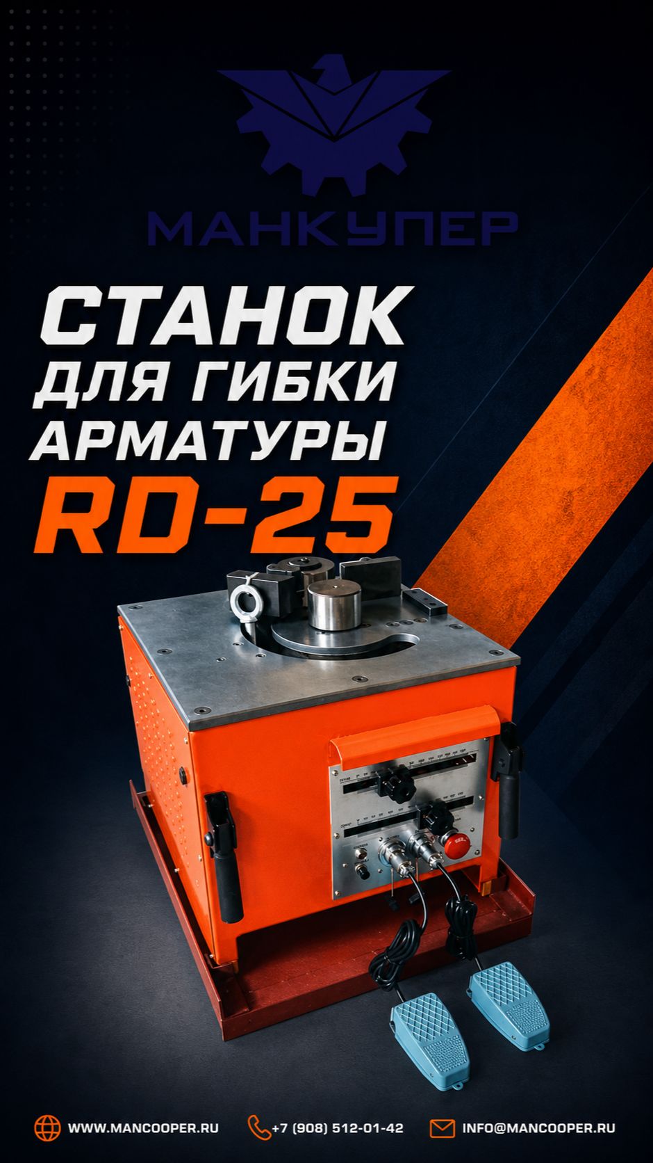 Станок для гибки арматуры RD-25