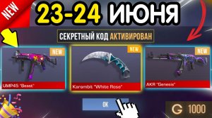 🎁 23-24 ИЮНЯ 🎁 - НОВЫЕ ПРОМОКОДЫ STANDOFF 2 НА МАЙ 2026 В ОБНОВЛЕНИИ Стандофф 2 РАБОЧИЕ НОВЫЕ коды