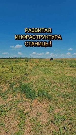 земельный участок ст. Фастовецкая