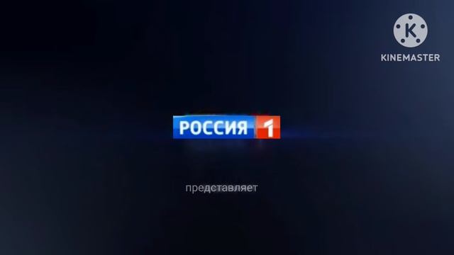 Заставка «Россия 1» Берите