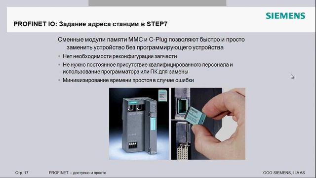SIEMENS Вебинар PROFINET доступно и просто
