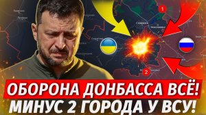 🔥ВСУ Сдают Донбасс! ЛЮТАЯ ЖЕСТЬ НА ФРОНТЕ! Новый Котел В Константиновке - Военные Сводки