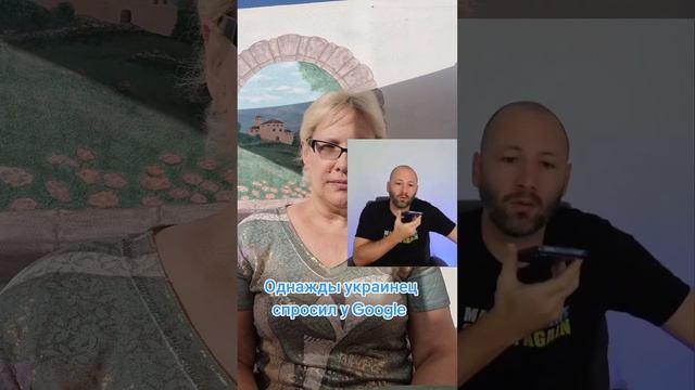 Однажды украинец спросил у Google смотреть онлайн