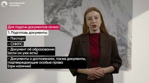 📑  Как подать документы в Московский Политех?
