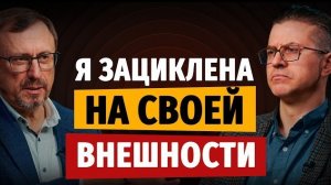 Как научиться не зависеть от своей внешности? | «Библия говорит» | Алексей Коломийцев