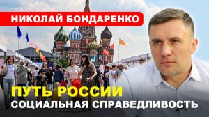 РОССИЯ / Запросы общества / Формула будущего // БОНДАРЕНКО