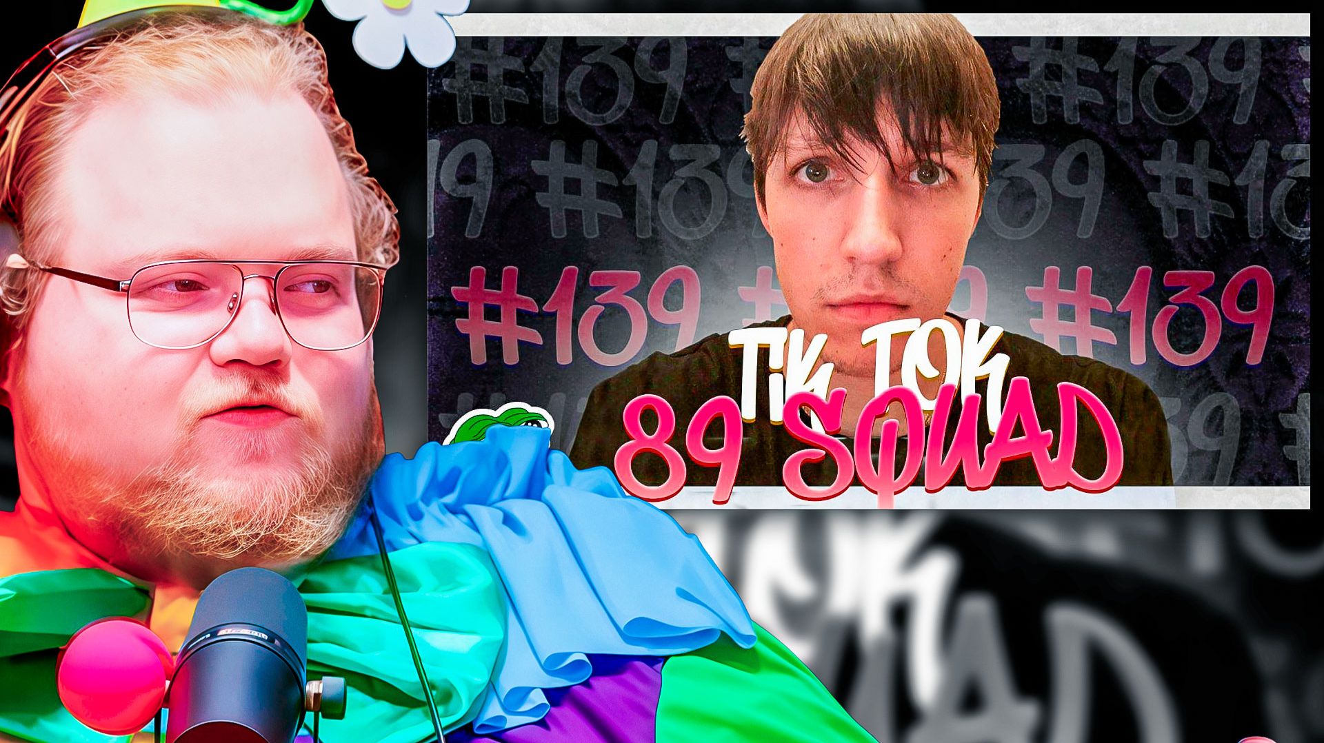T2x2 РЕАКЦИЯ: ТАКИХ МЕМОВ ПРО 89 СКВАД ВЫ ЕЩЕ НЕ ВИДЕЛИ! 💀 (TIKTOK MEMES #139) смотреть онлайн
