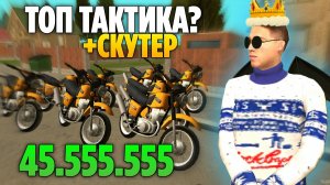 ЭТО ЛУЧШАЯ ТАКТИКА 🤑 НА ГРАНД МОБАЙЛ!  ОТКРЫЛ НОВЫЕ УЛЬТИМАТИВНЫЕ КЕЙСЫ +45.000.000КК