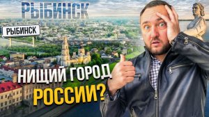 Нищий город России? Рыбинск и его достопримечательности (Бурлаки и купцы) #СвоимиГлазами
