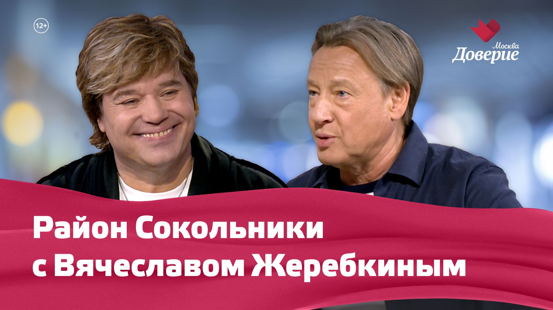 Сокольники