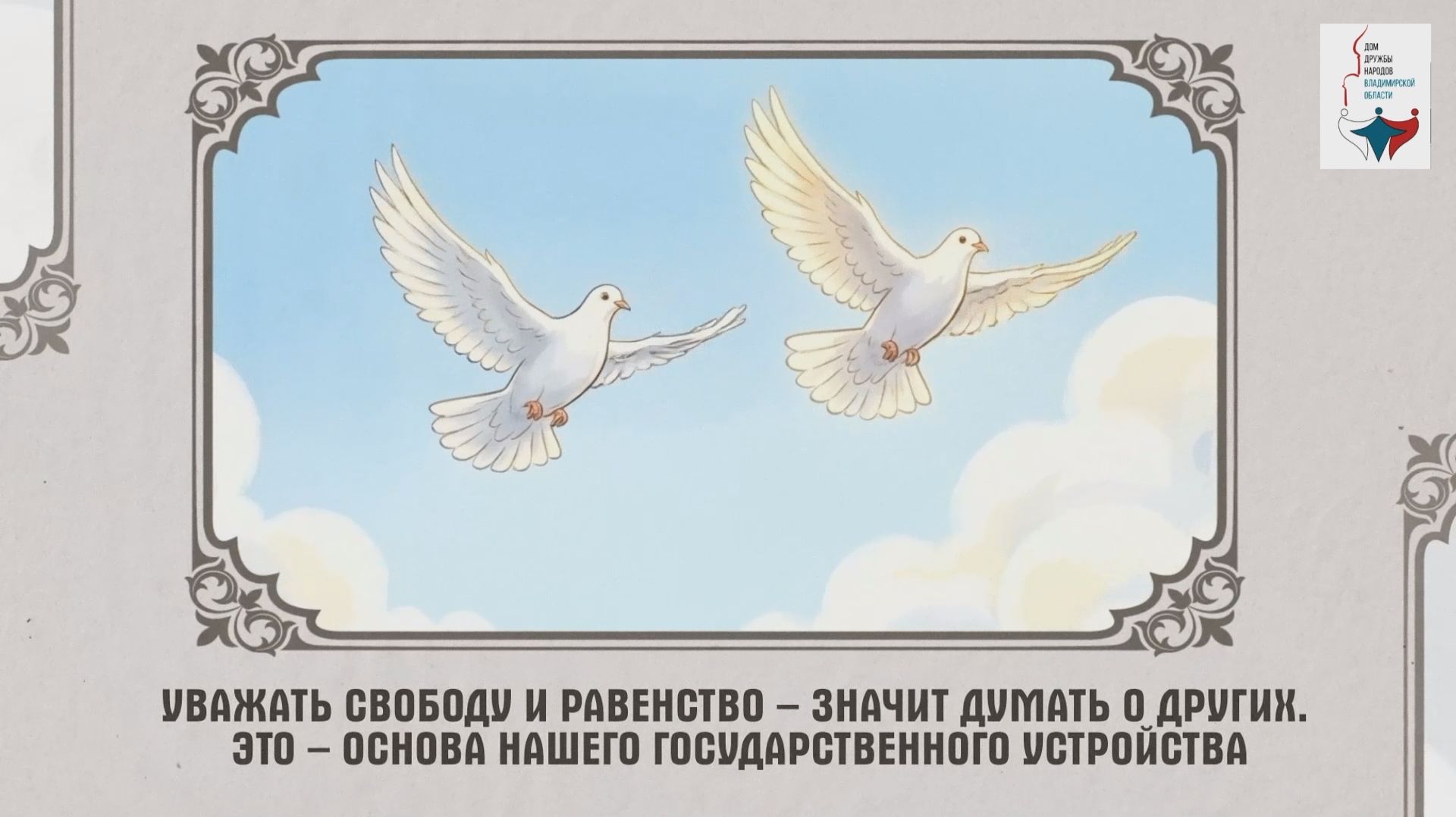 17 ценностей | Права и свободы