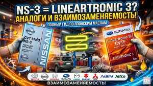 ВАЖНО! АНАЛОГИ И ВЗАИМОЗАМЕНЯЕМОСТЬ ОРИГИНАЛЬНЫХ ТРАНСМИССИОННЫХ МАСЕЛ! ЧТО ЧЕМ ЗАМЕНИТЬ? #mygt