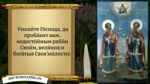Молитва Косме и Дамиану. Православие.