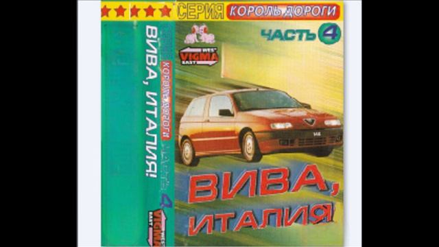 Л' Итальяно музоно 1