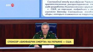 Спонсор «биофабрик смерти» на Украине – США