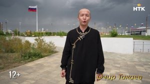 ДЕНЬ РЕСПУБЛИКИ КАЛМЫКИЯ  ОЧИР ТАКАЕВ