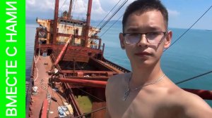 7ч. Экстремальные видео от Вовы! Дети проникли на Сирийский корабль RIO. Страшно и опасно! Джипнинг