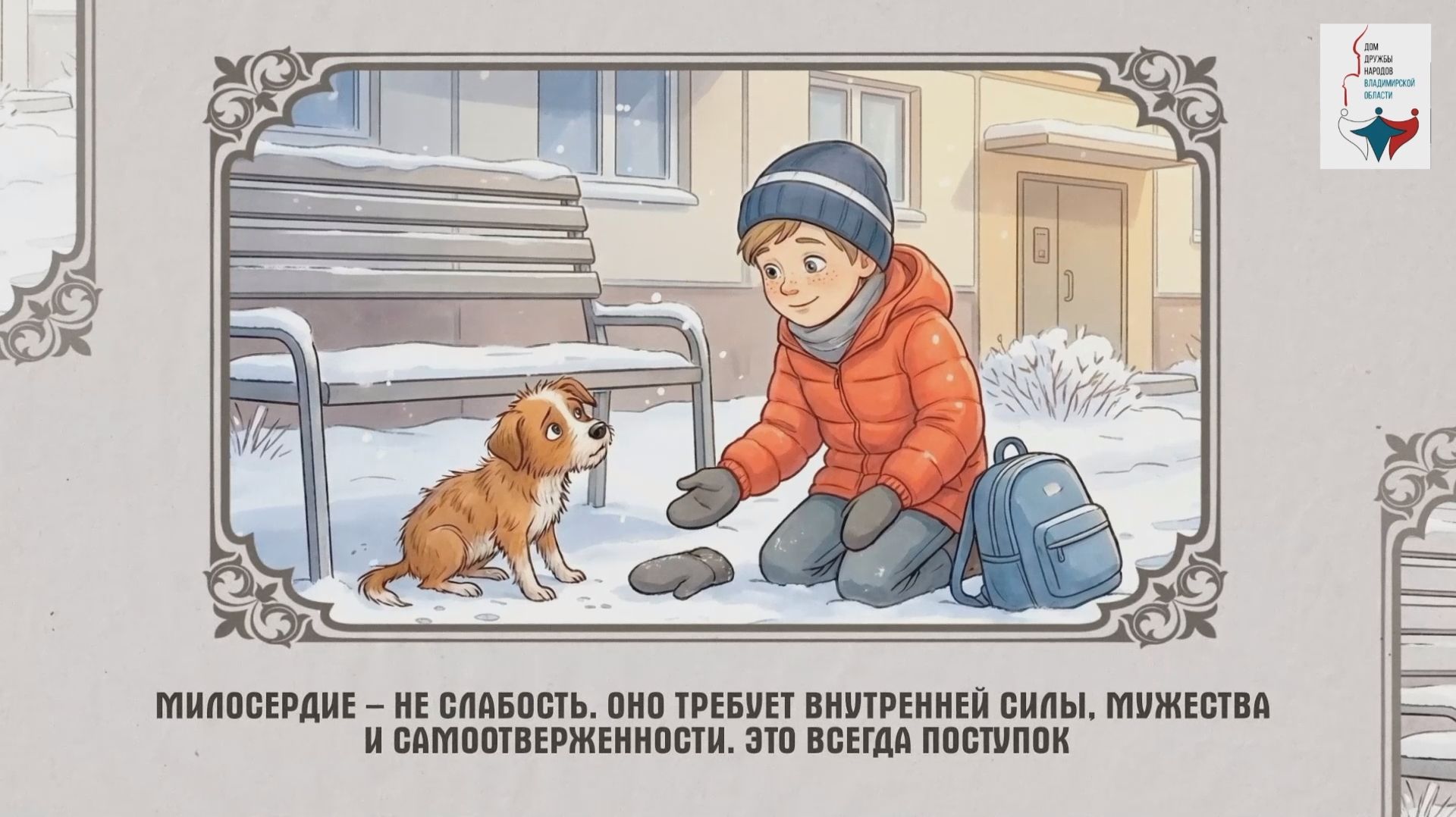 17 ценностей | Милосердие