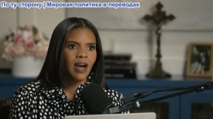Кэндис Оуэнс - Я пережила свою первую ложную смерть: Эрика Кирк вошла в историю человечества Эп. 353