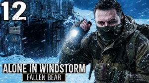 ПЕЩЕРЫ (12) ► Alone In Windstorm Fallen Bear