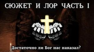 [segazyyx] - Сюжет и Лор Guts & Blackpowder | Часть 1