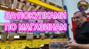 Продуктовый шопинг.Пошли за одним,купили другое