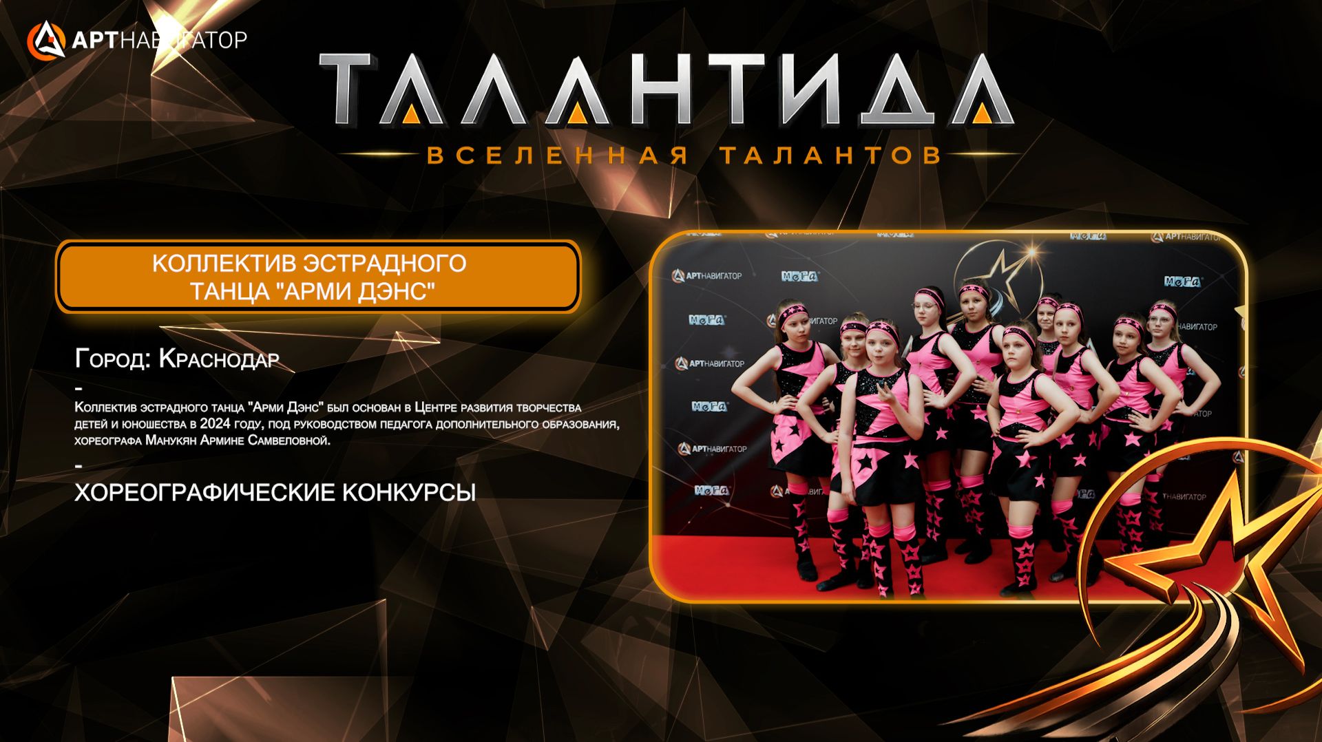 Коллектив эстрадного танца -Арми Дэнс- ТАЛАНТИДА