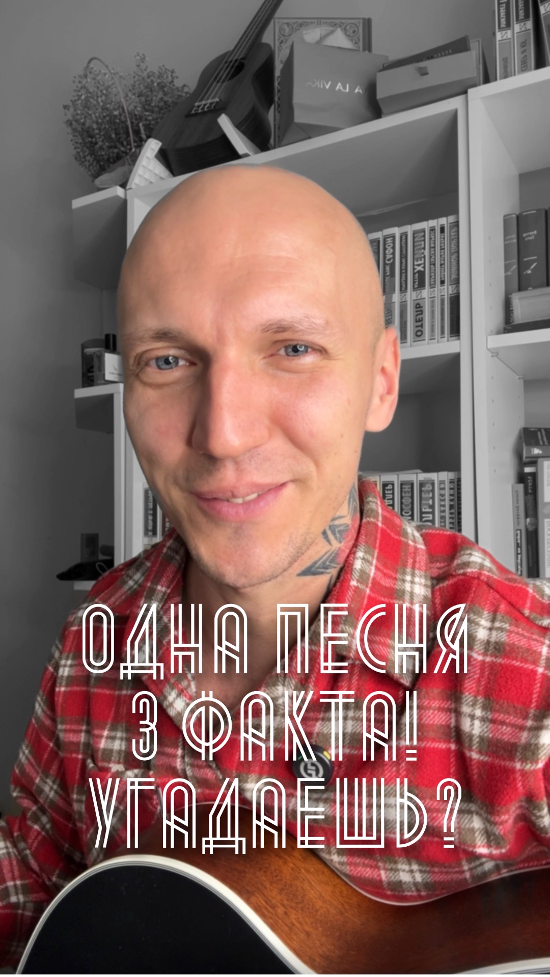 ОДНА ПЕСНЯ и ТРИ ФАКТА🎙️