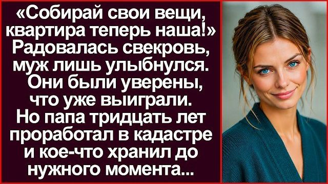 Истории из жизни|Муж забрал квартиру|Аудио рассказы|Аудиокниги слушать онлайн|Жизненные истории
