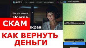 Hkdrns (hkdrns.com, live.hkdrns.com) обзор, отзывы. Обман?