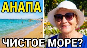 ШОК! Пляжи Анапы 2026: Такого я не ожидала увидеть!
