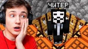 Читер Снова ЗАБЫЛ ЗАПРИВАТИТЬ свою ЛОВУШКУ! Проверка Игроков на Честность в Майнкрафт!_1080p60