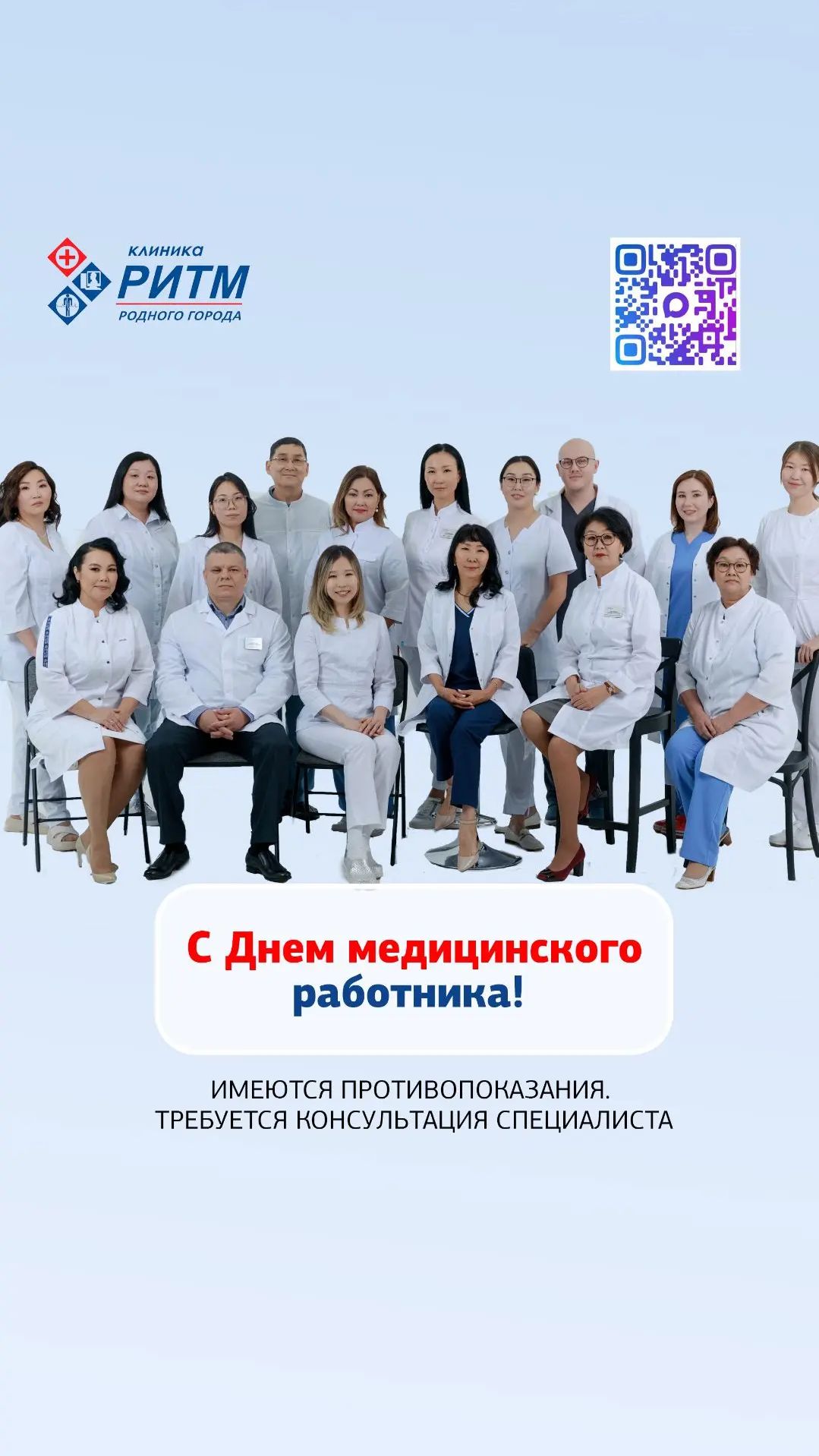 С Днём медицинского работника! 💙 смотреть онлайн