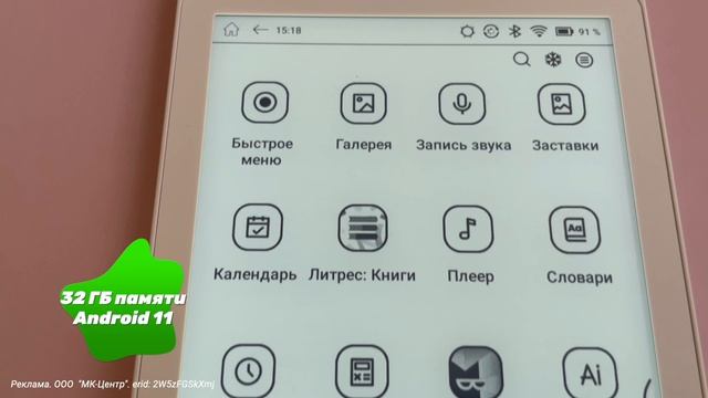 Электронная книга ОНИКС БУКС Элегия (E Ink Carta 6", 32ГБ, Android 11, белая).