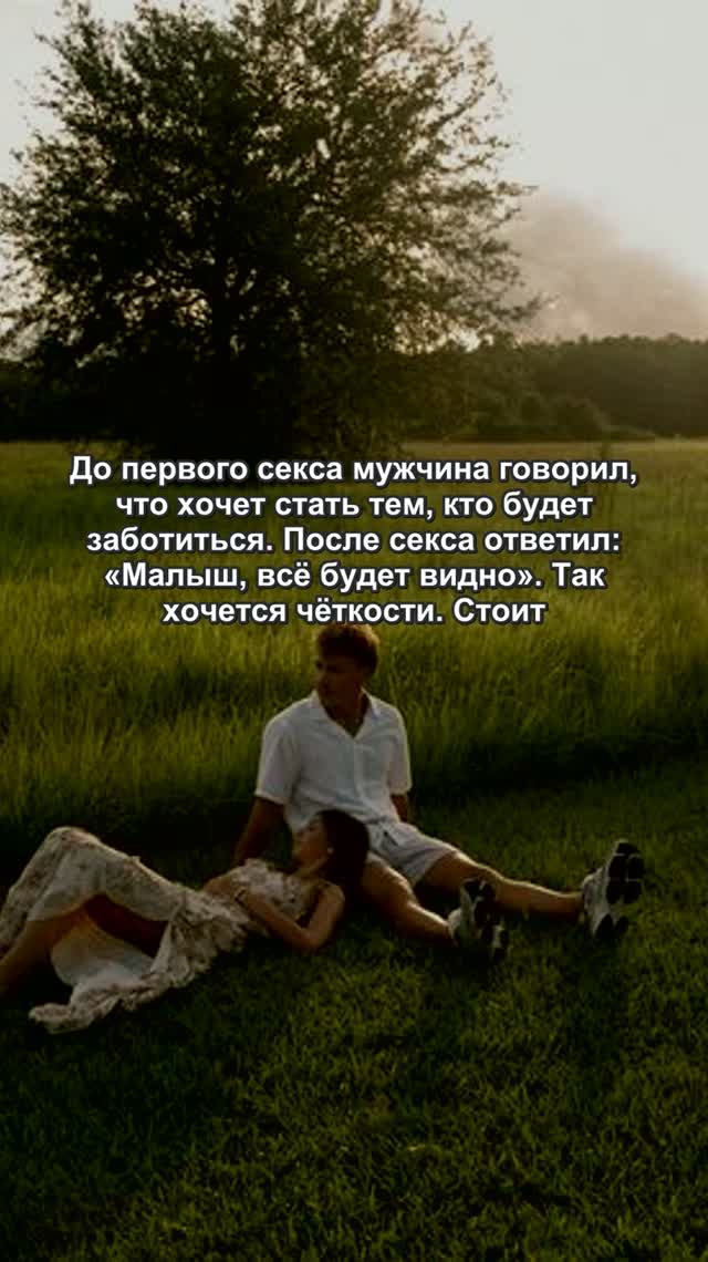 До первой близости мужчина говорил...