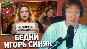 УРА! БЕДНИ ИГОРЬ СИНЯК ВСЕХ ПРОСТИЛ((( | РЕАКЦИЯ ДК | дикая dog