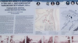 На реконструкции старинная усадьба, где гостил И.Чайковский