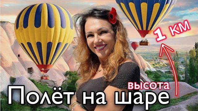 Дневник дяди Серёжи - Подарил жене.Полёт на воздушном шаре.Бесстрашная Таня на большой высоте .Каппа