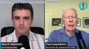 Нима Альхоршид - Пол Крейг Робертс: У США закончились нефтяные резервы, Иранский гамбит