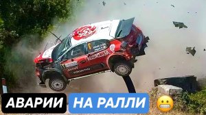 Ралли. Подборка Аварий