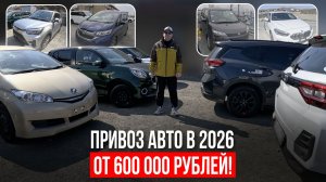 Таких цен на автомобили из Японии и Китая не было уже много лет! Большой обзор свежего привоза