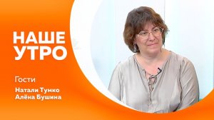 НАШЕ УТРО  23.06.26