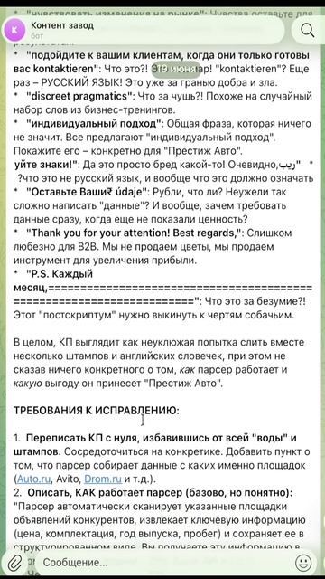 ИИ-директор разнес менеджера за тупое КП 🤯